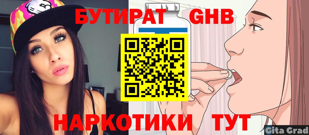Бутират  Бутират оксибутират  Вход с VPN  Кудымкар 